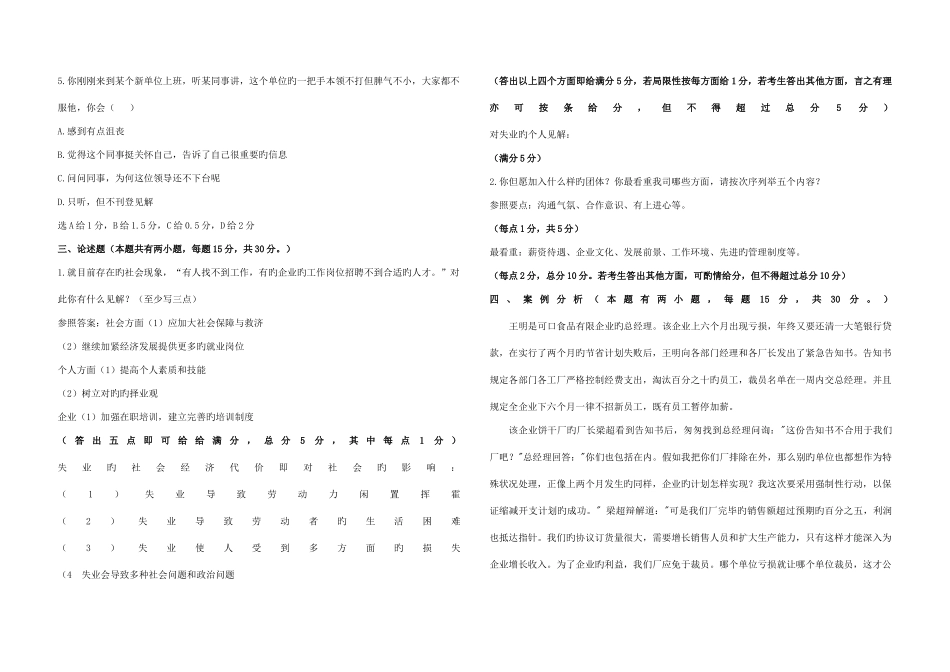 2025年人事专员笔试试题及答案解析_第3页