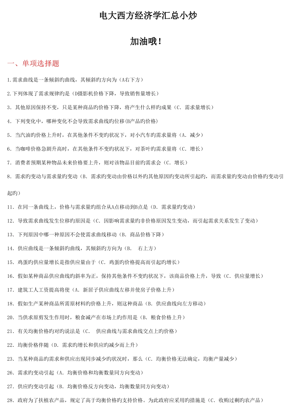 2025年电大西方经济学汇总小炒_第1页