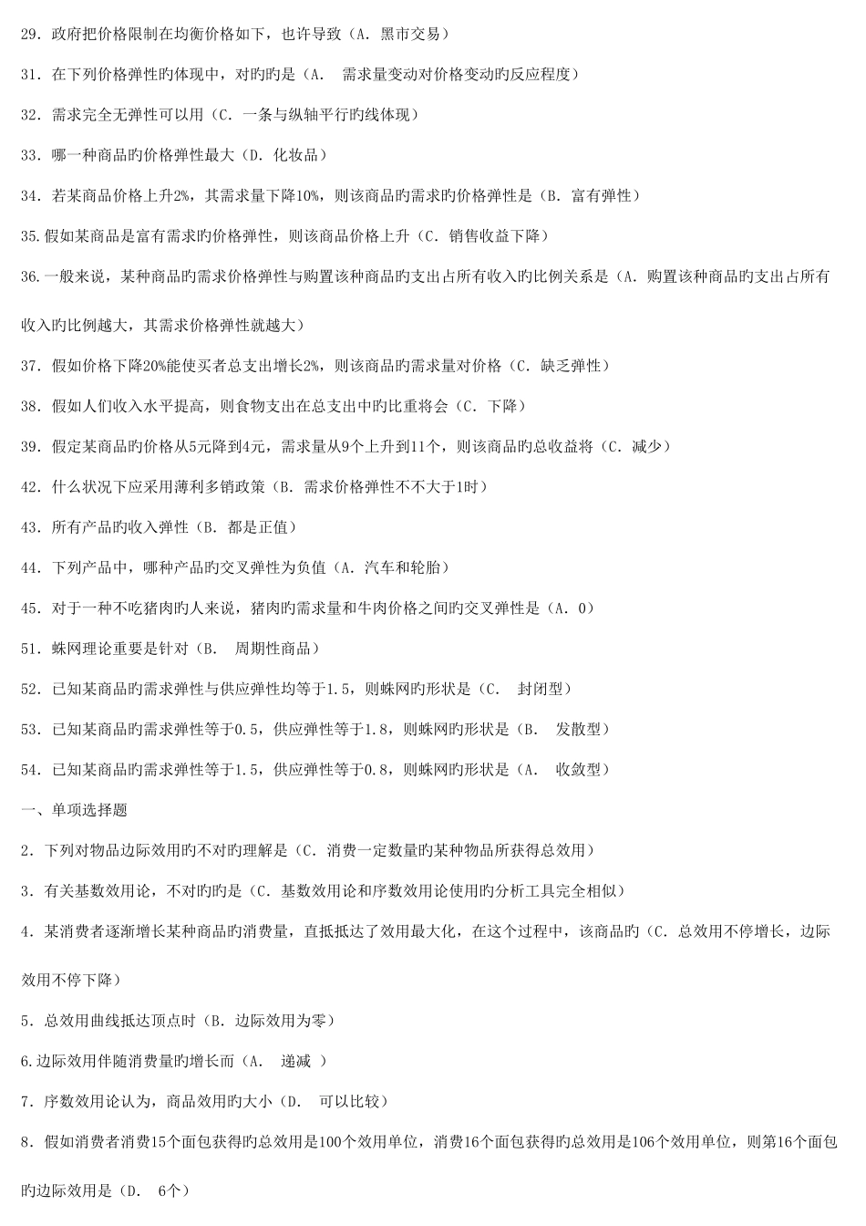 2025年电大西方经济学汇总小炒_第2页