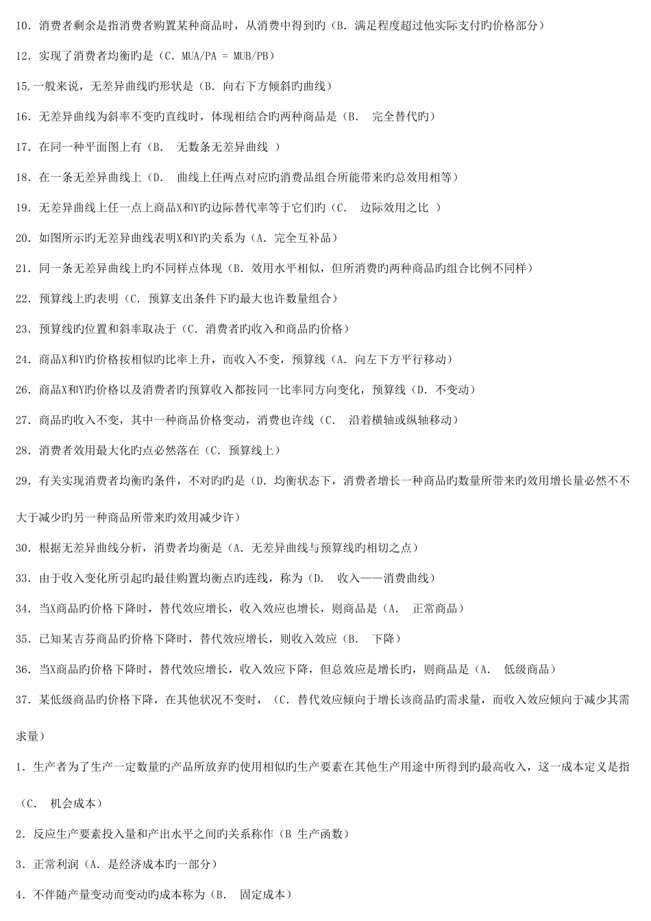2025年电大西方经济学汇总小炒_第3页