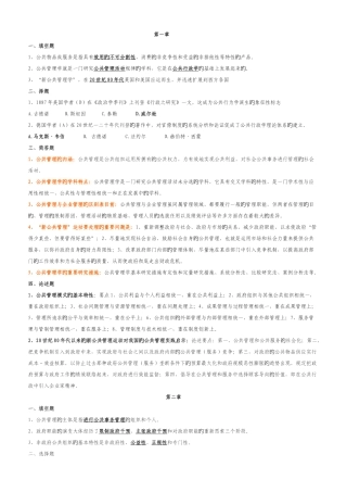 2025年中央电大公共管理学书后练习答案