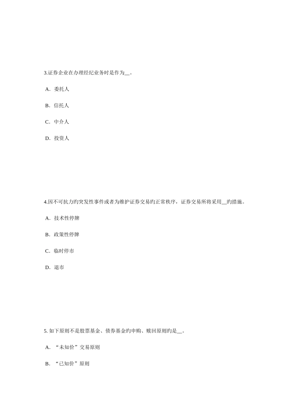 2025年四川省证券从业资格考试金融衍生工具概述试题_第2页