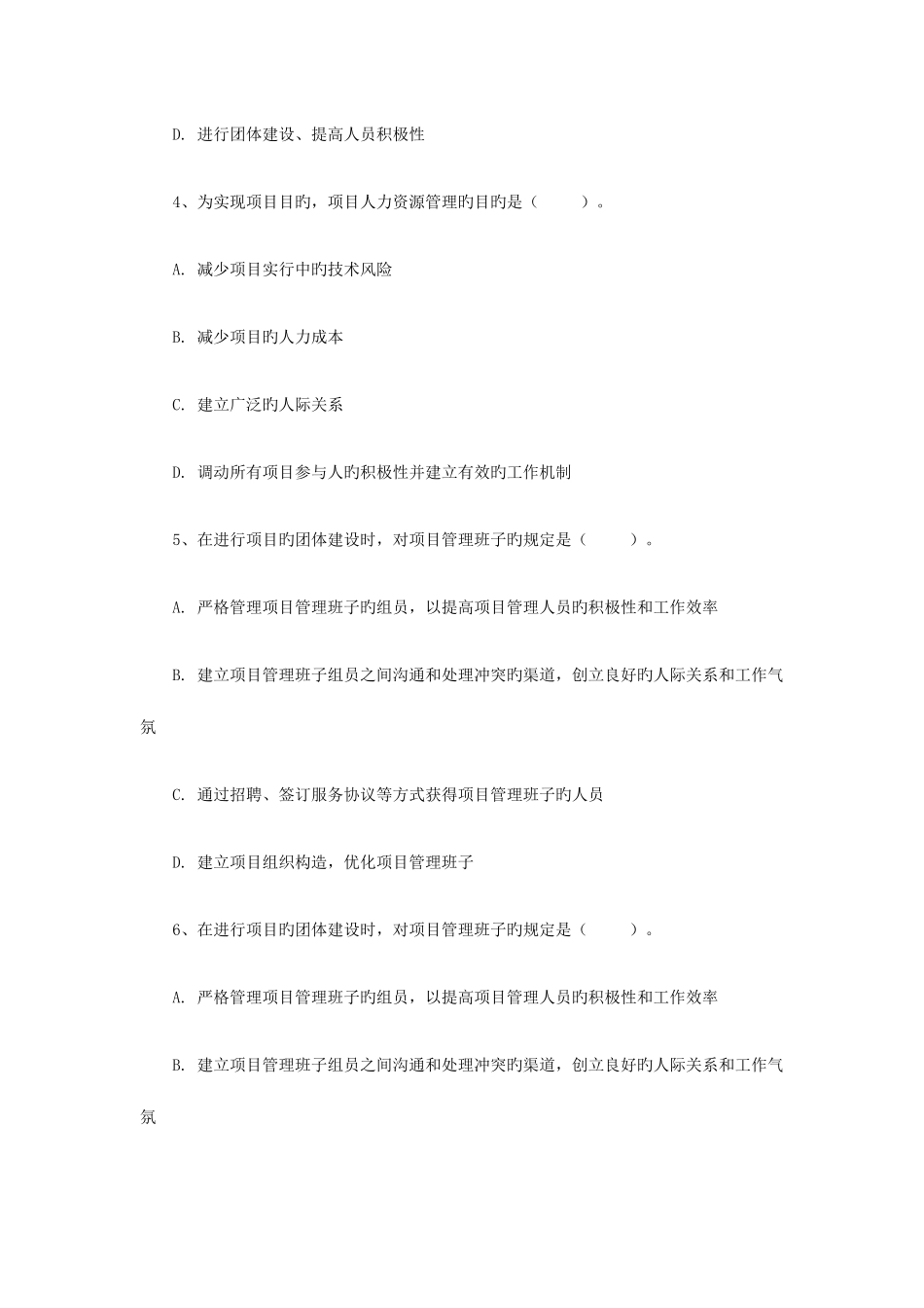 2025年二级建造师施工管理专业试题_第2页