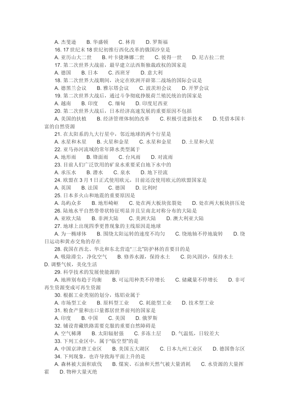 2025年历年成考高起点地理历史试题及答案_第2页
