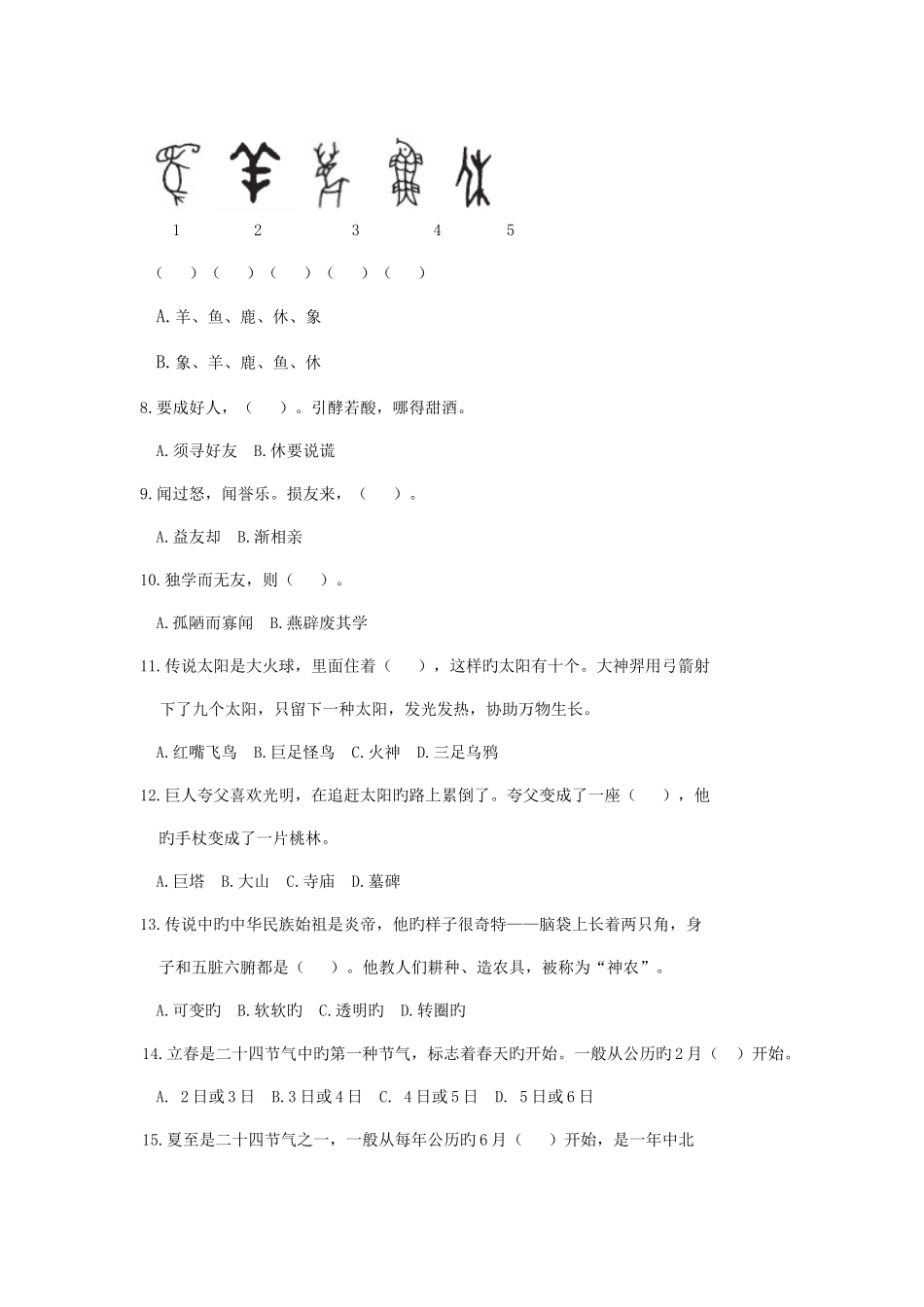 2025年彩云杯中华优秀传统文化知识竞赛题库_第2页