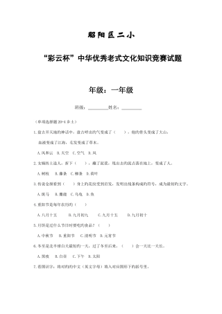 2025年彩云杯中华优秀传统文化知识竞赛题库