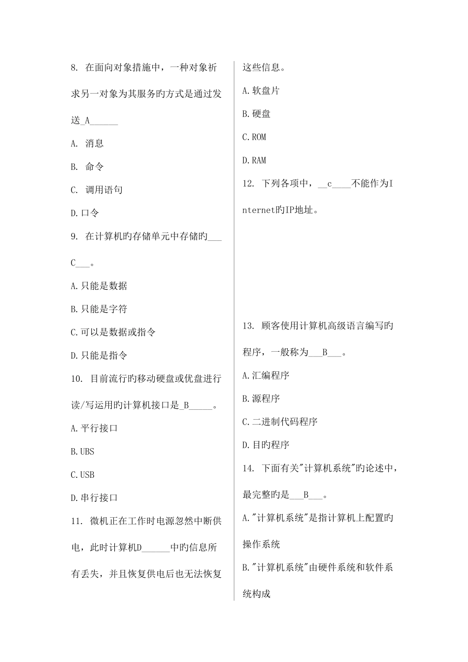 2025年计算机等级考试单选部分_第2页