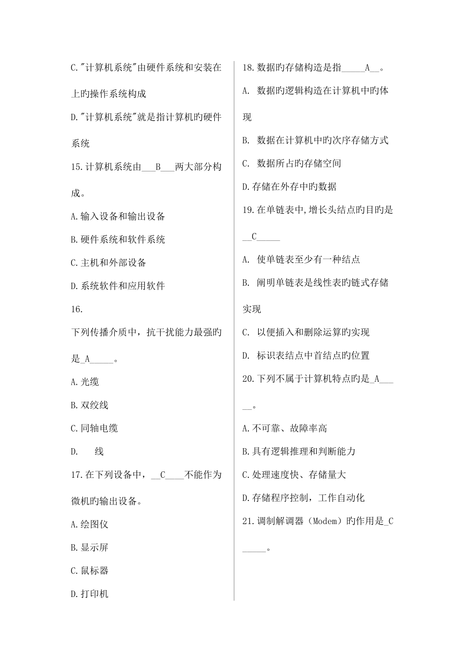 2025年计算机等级考试单选部分_第3页