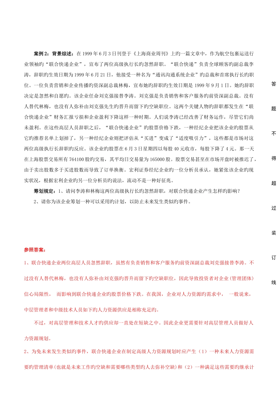 2025年中级人力资源管理师复习资料规划招聘带答_第3页