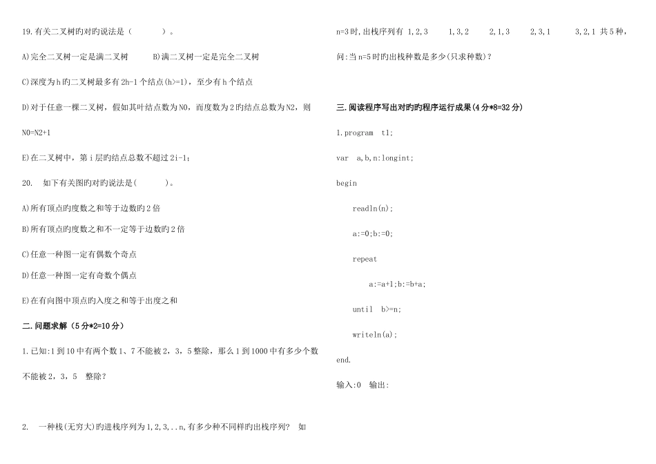 2025年信息学竞赛初中组初赛模拟试题_第3页