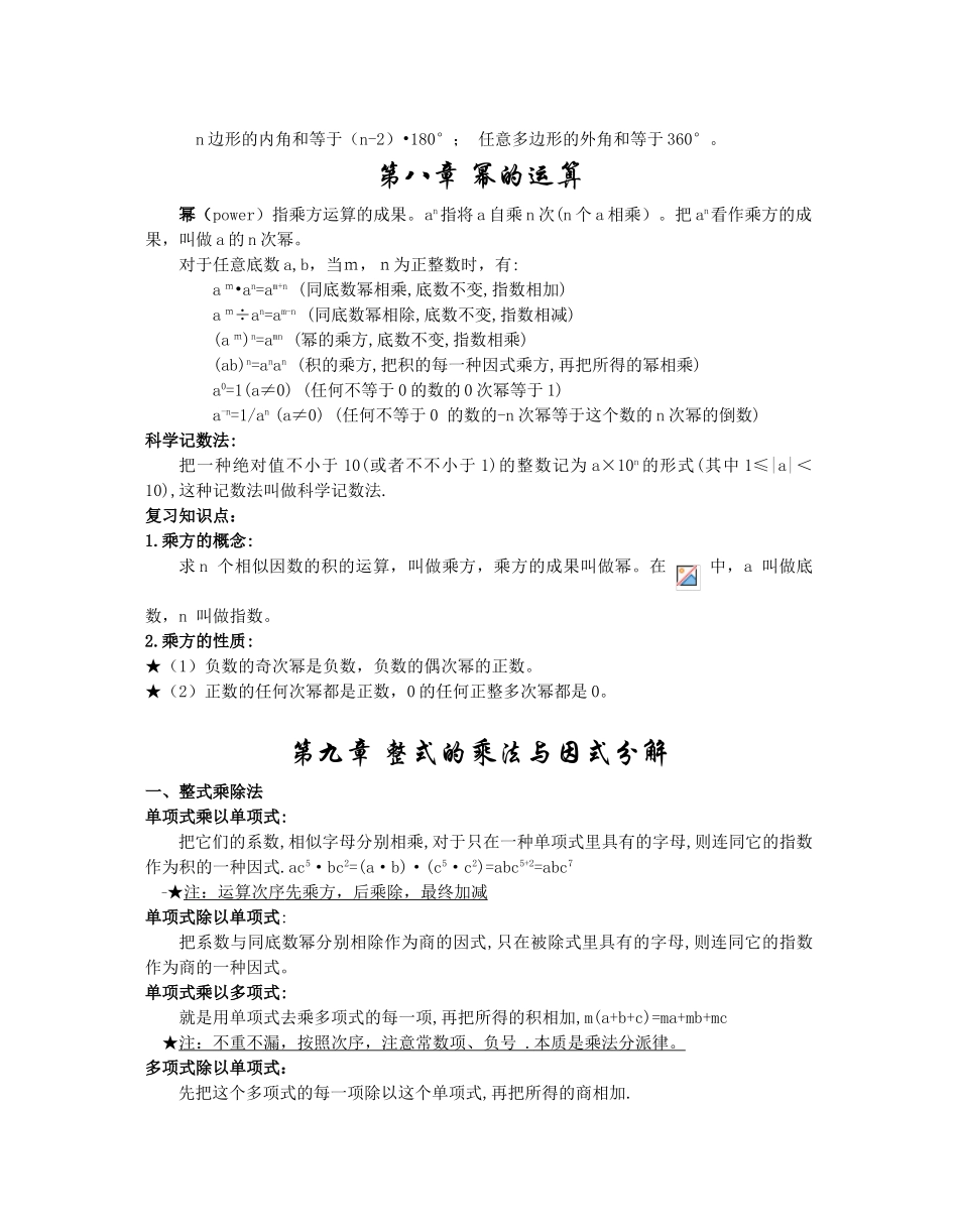 2025年苏教版七年级下册数学知识点总结_第2页