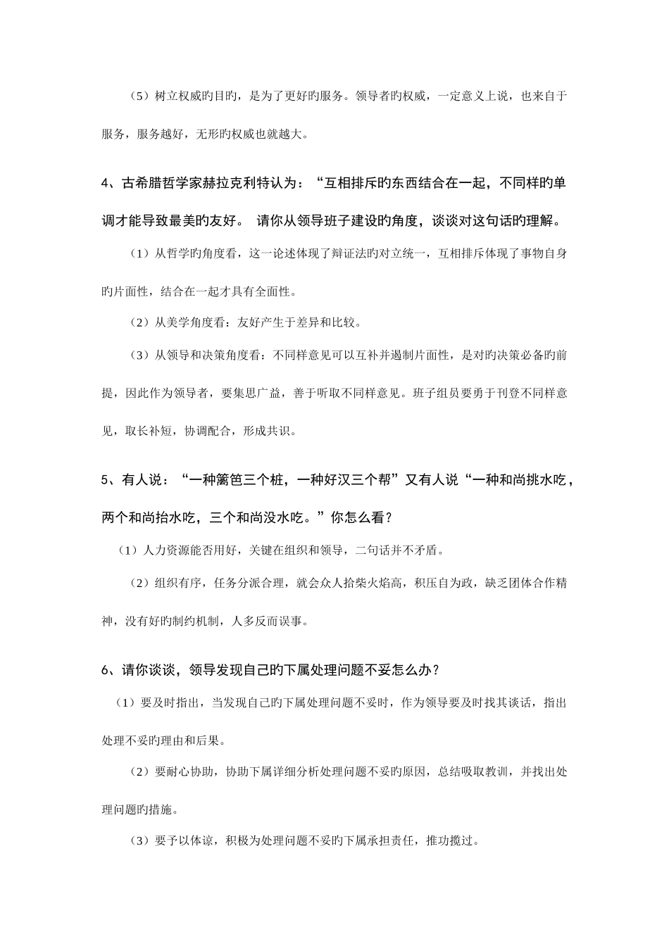 2025年税务竞争上岗面试题目_第2页