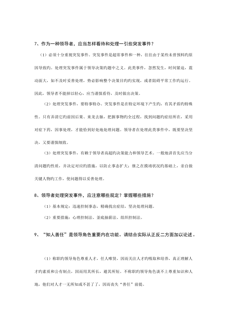 2025年税务竞争上岗面试题目_第3页