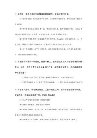 2025年税务竞争上岗面试题目