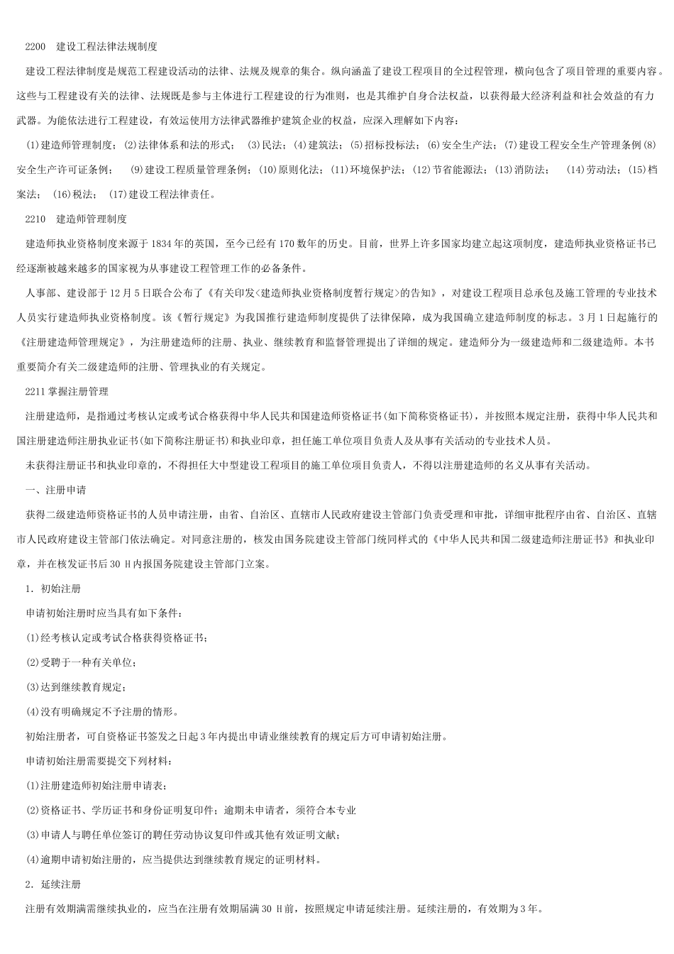 2025年二级建造师法律法规电子版_第1页