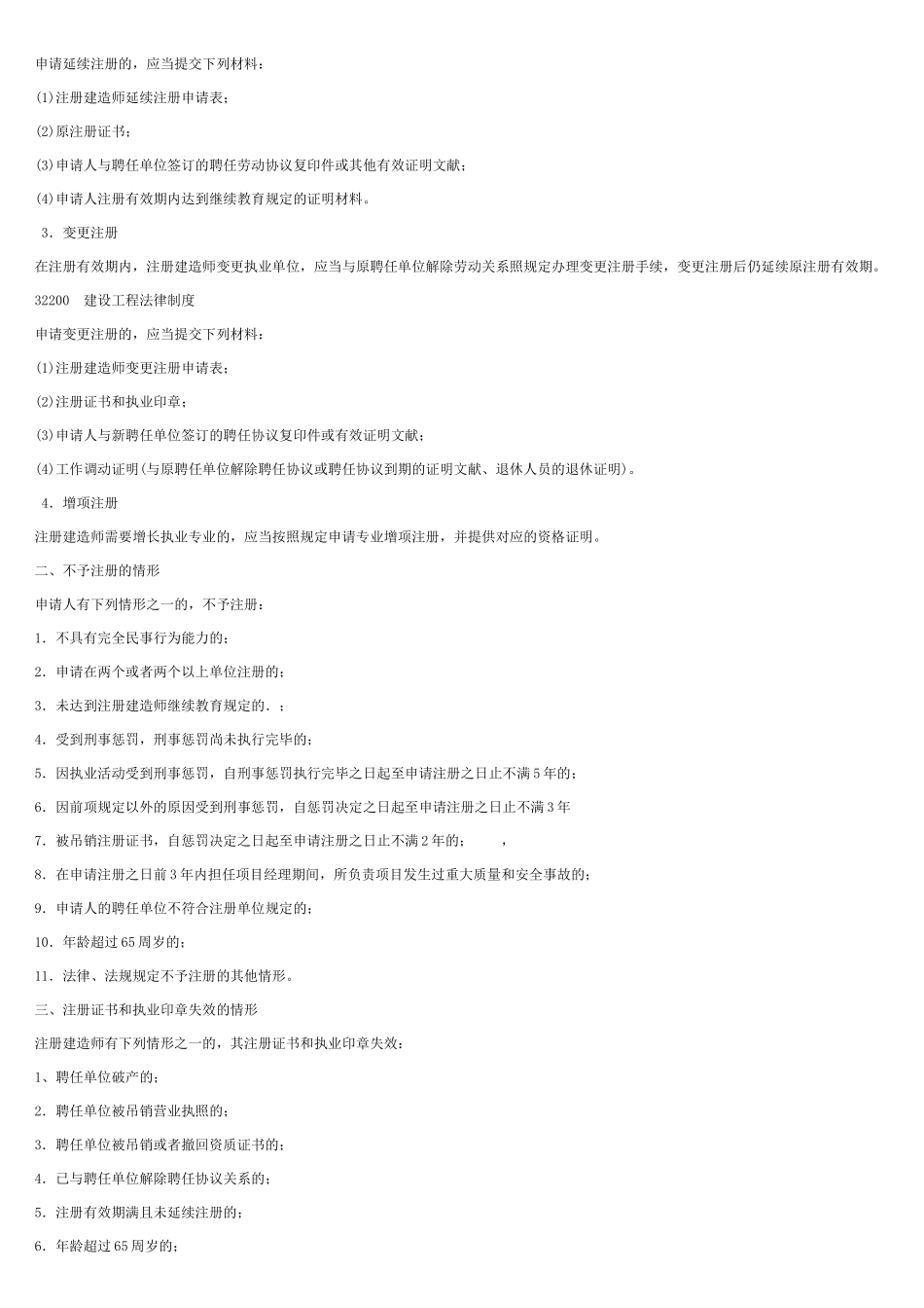 2025年二级建造师法律法规电子版_第2页