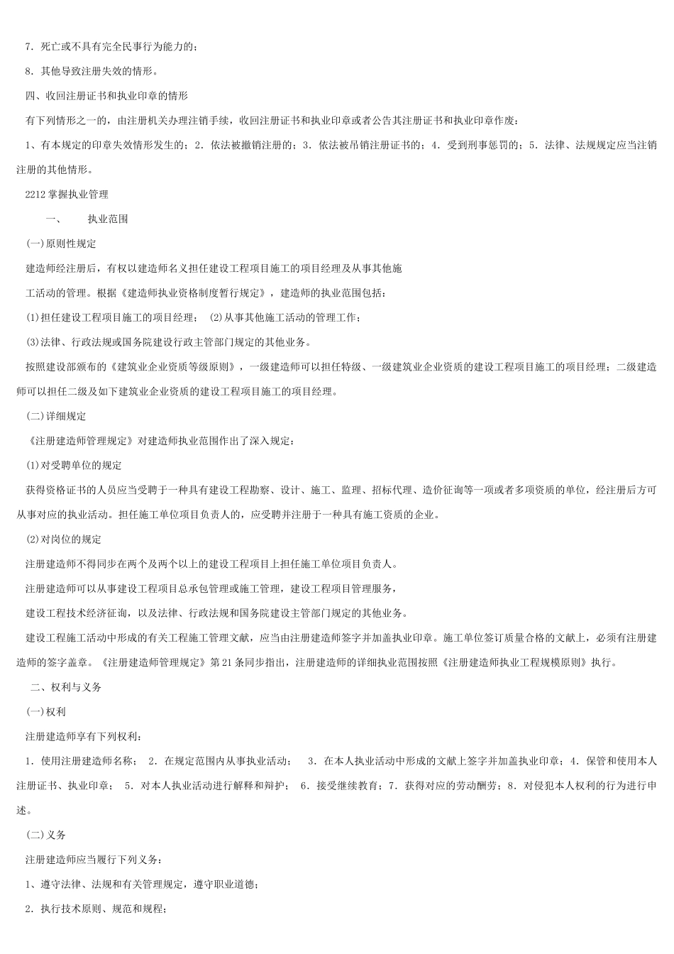 2025年二级建造师法律法规电子版_第3页