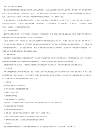 2025年二级建造师法律法规电子版