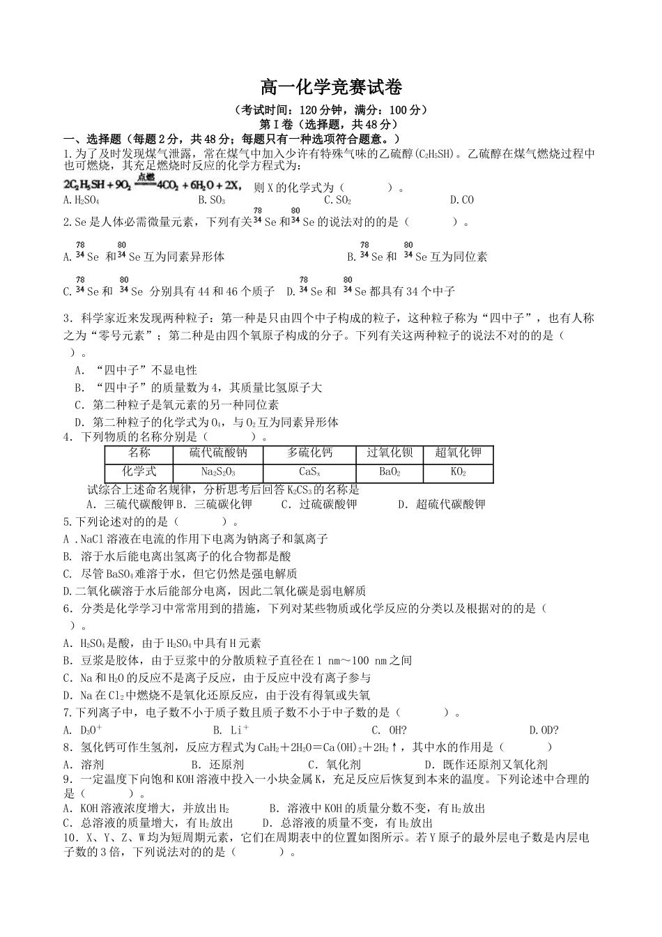 2025年高一化学竞赛试卷_第1页