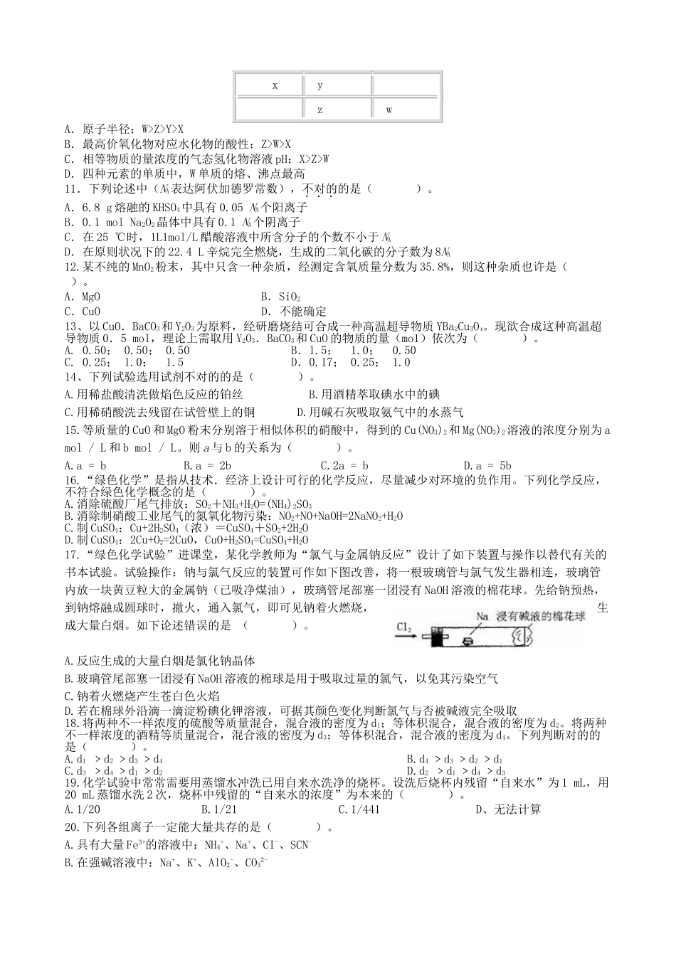 2025年高一化学竞赛试卷_第2页
