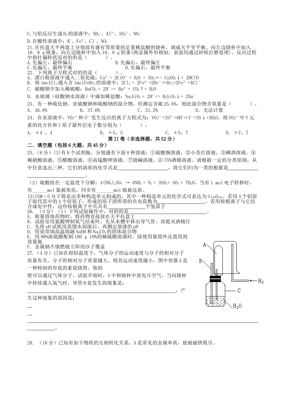 2025年高一化学竞赛试卷_第3页