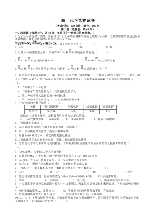 2025年高一化学竞赛试卷