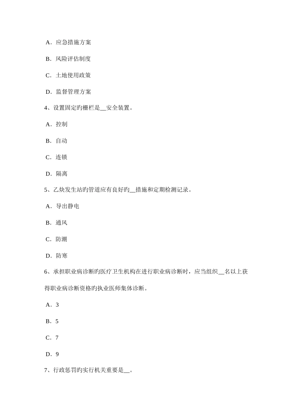2025年安徽省上半年安全工程师安全生产推土机在斜坡横向推土斜坡不能超过多少度考试试题_第2页