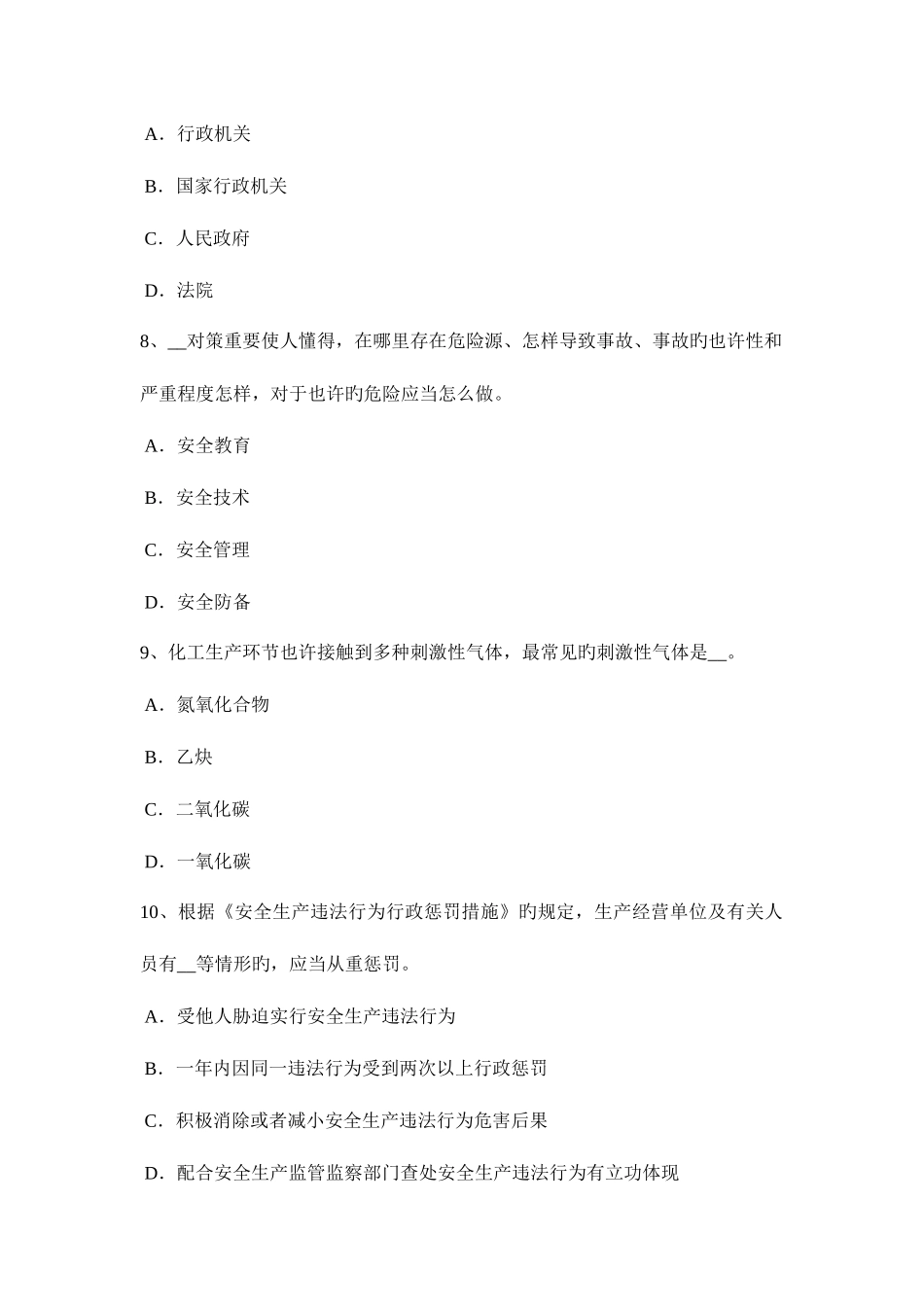 2025年安徽省上半年安全工程师安全生产推土机在斜坡横向推土斜坡不能超过多少度考试试题_第3页