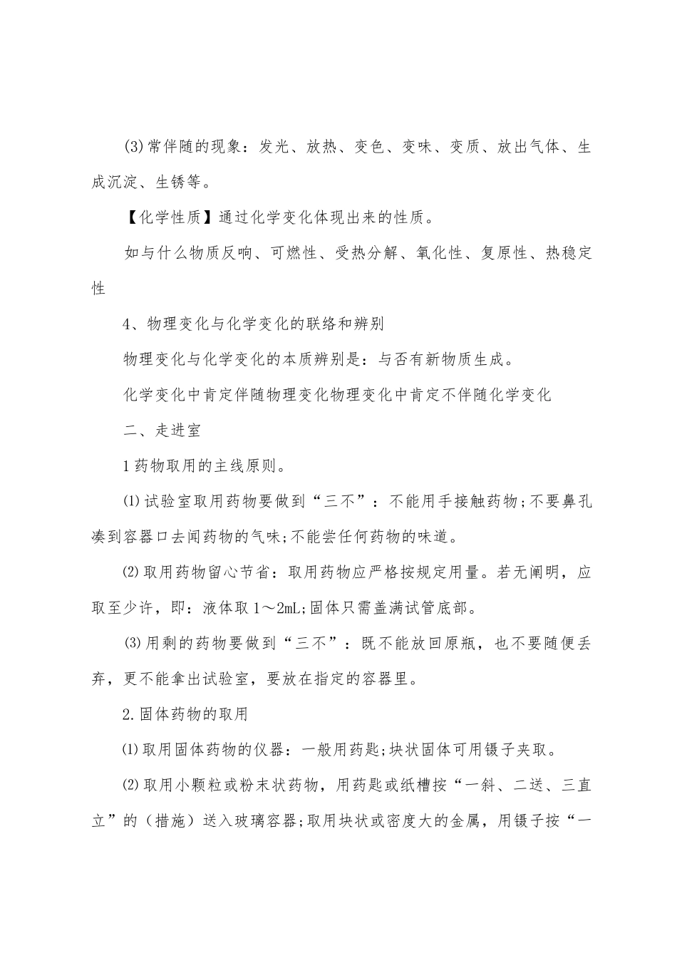 2025年九年级化学必背知识点_第2页