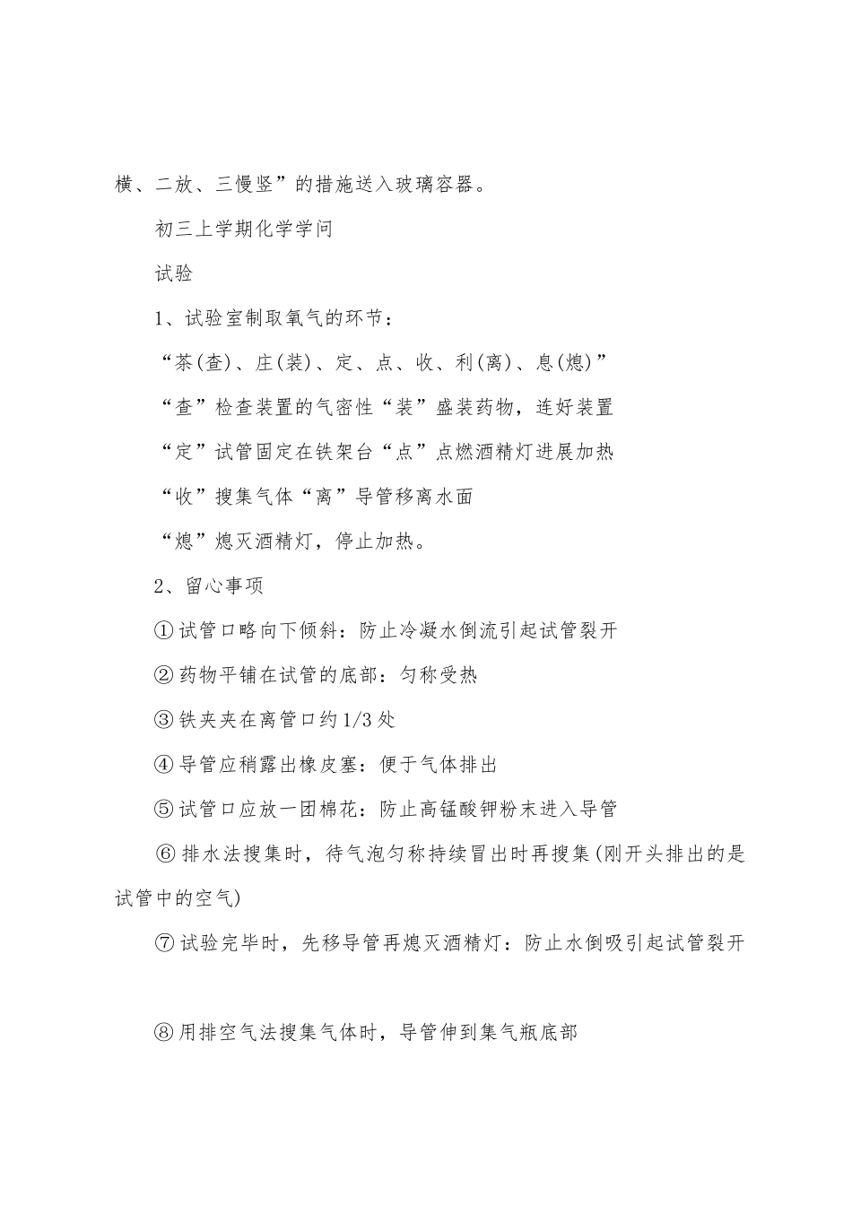 2025年九年级化学必背知识点_第3页