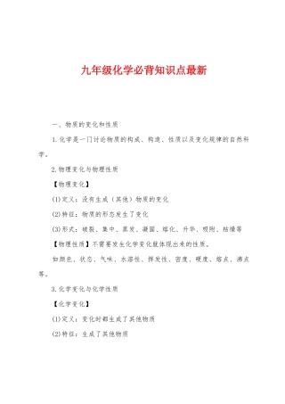 2025年九年级化学必背知识点