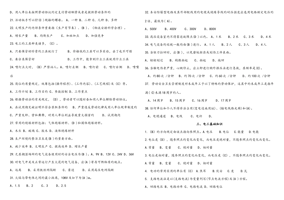 2025年中级维修电工四级模拟练习题_第2页