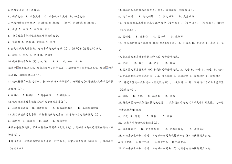 2025年中级维修电工四级模拟练习题_第3页