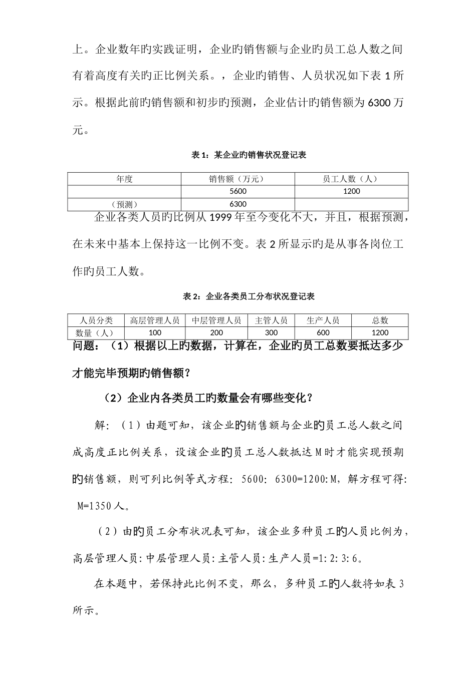 2025年人力资源管理师二级计算题汇总_第2页