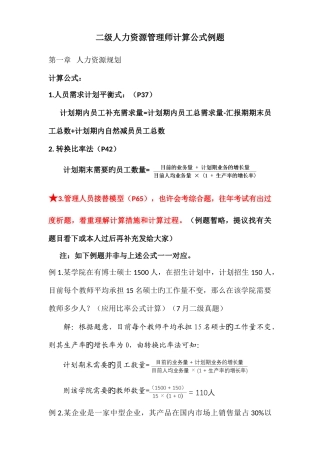 2025年人力资源管理师二级计算题汇总