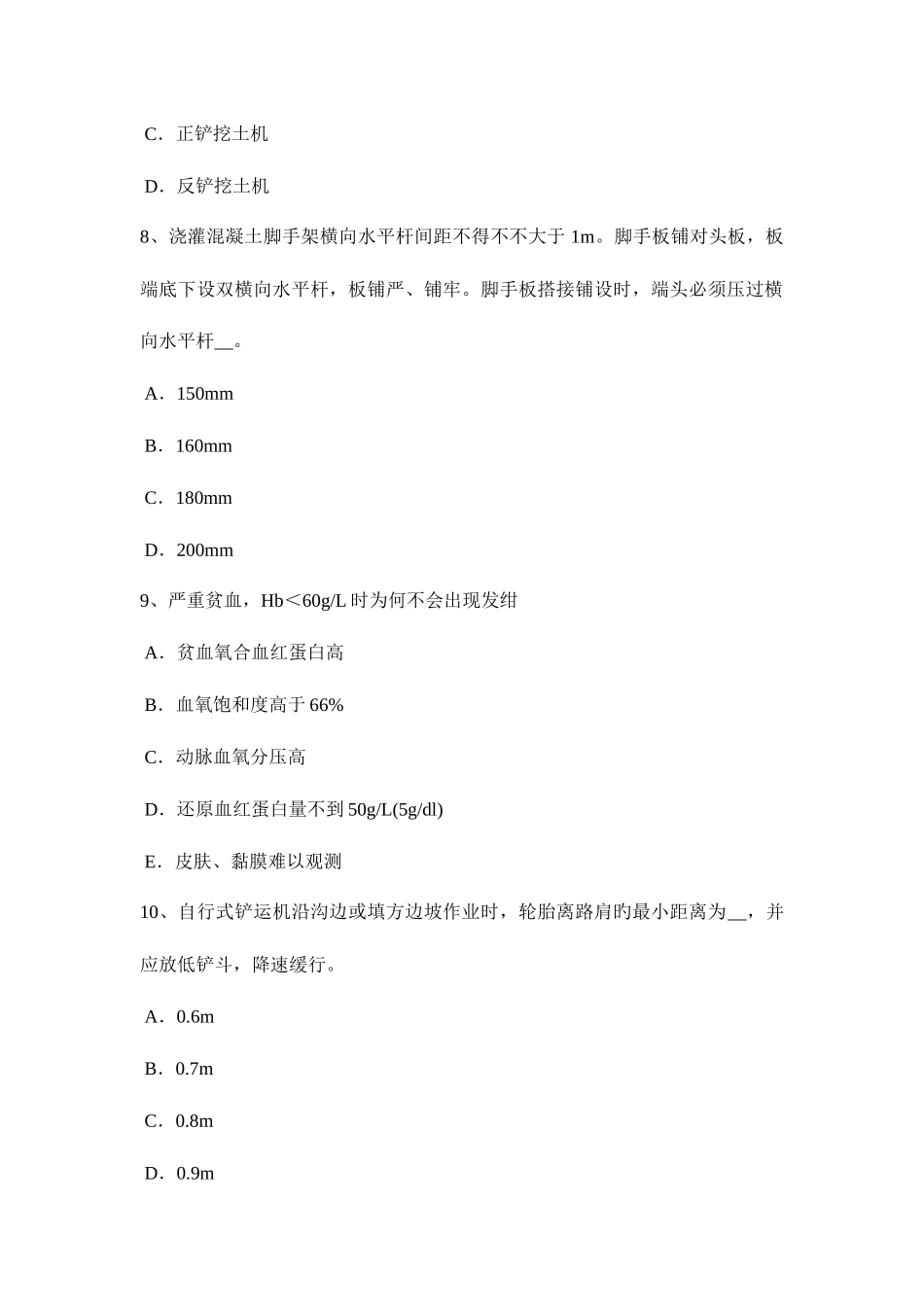 2025年下半年西藏B类安全员试题_第3页