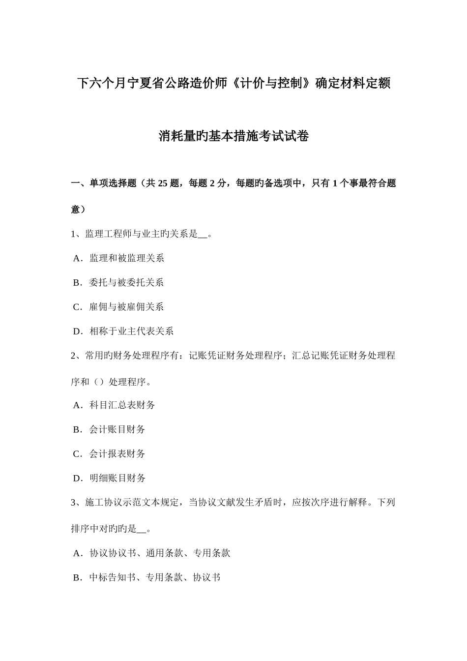 2025年下半年宁夏省公路造价师计价与控制确定材料定额消耗量的基本方法考试试卷_第1页
