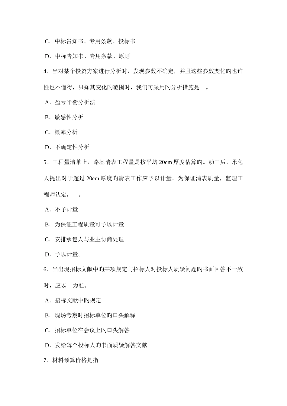2025年下半年宁夏省公路造价师计价与控制确定材料定额消耗量的基本方法考试试卷_第2页