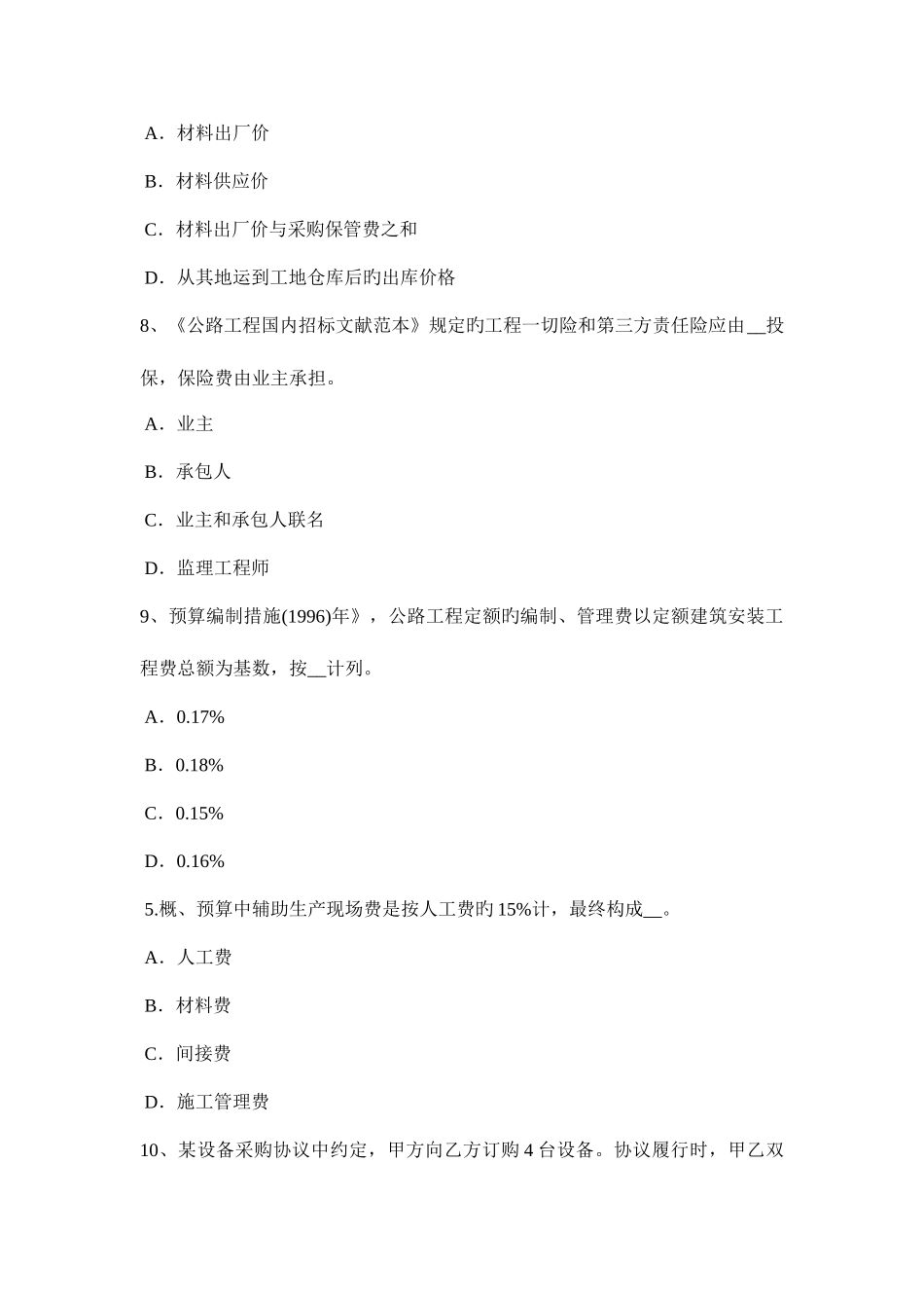 2025年下半年宁夏省公路造价师计价与控制确定材料定额消耗量的基本方法考试试卷_第3页