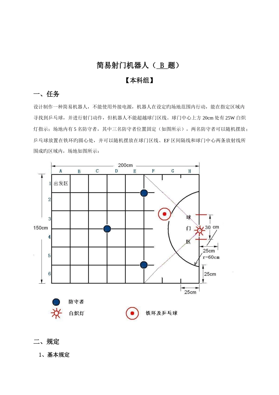 2025年福建省电子竞赛题目_第3页