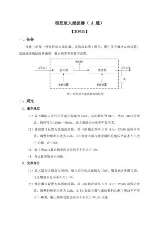 2025年福建省电子竞赛题目