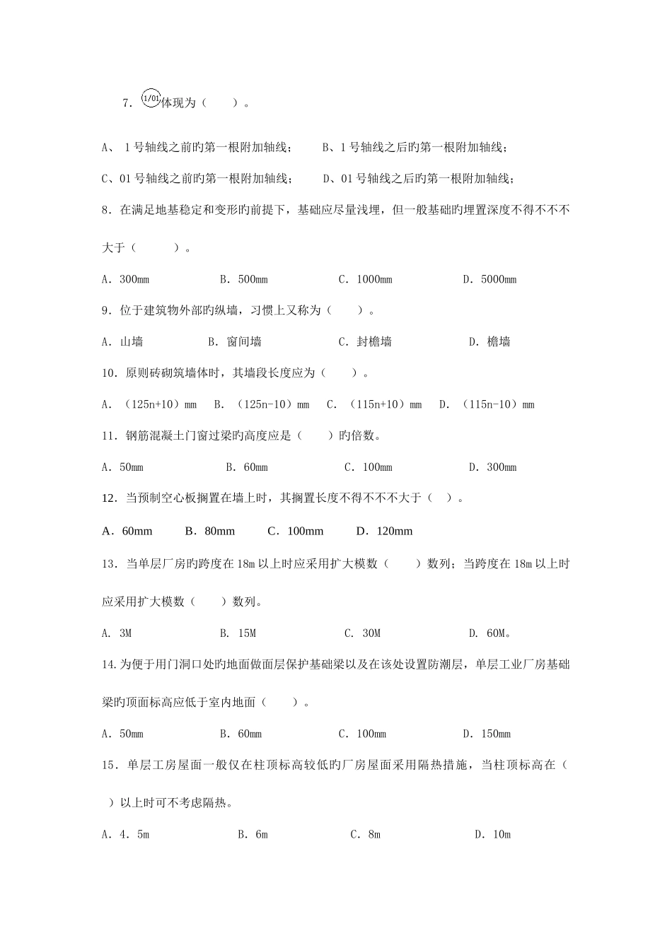 2025年土建工程专业技术资格考试_第2页