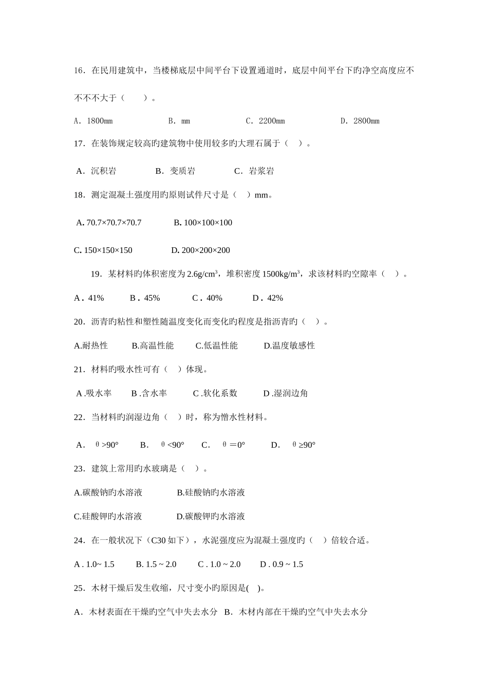 2025年土建工程专业技术资格考试_第3页