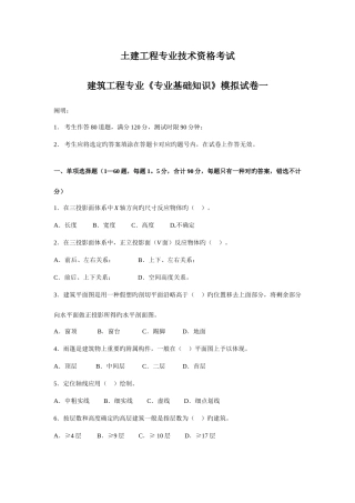 2025年土建工程专业技术资格考试