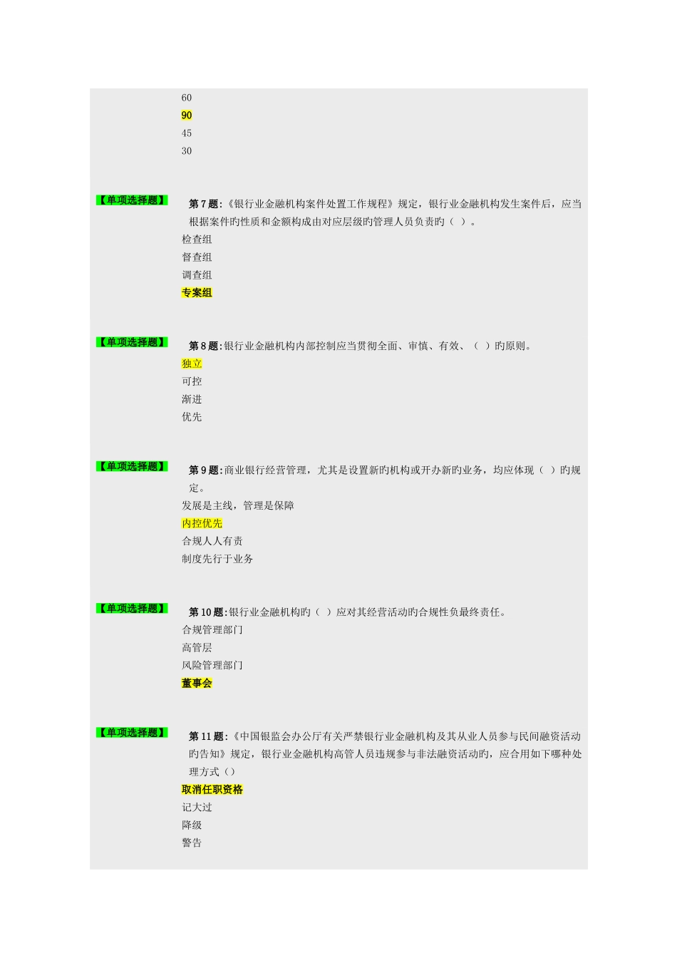 2025年上海银行业案件防控新规知识竞赛的题库附答案_第2页