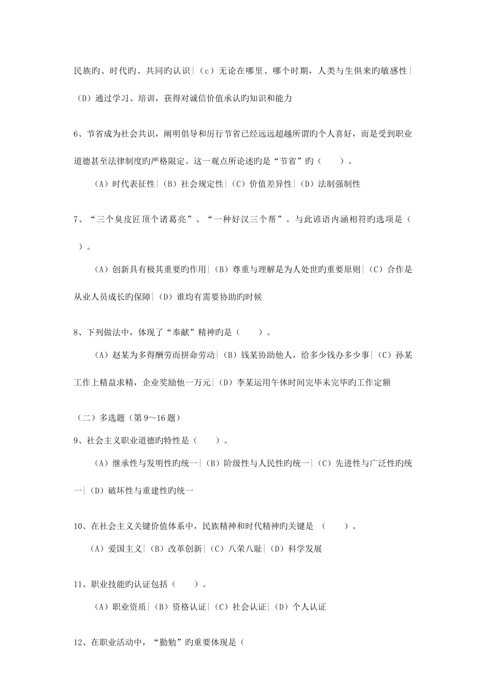 2025年人力资源管理师二级理论_第2页