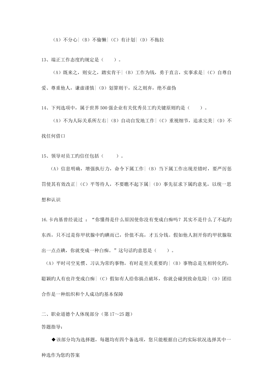 2025年人力资源管理师二级理论_第3页