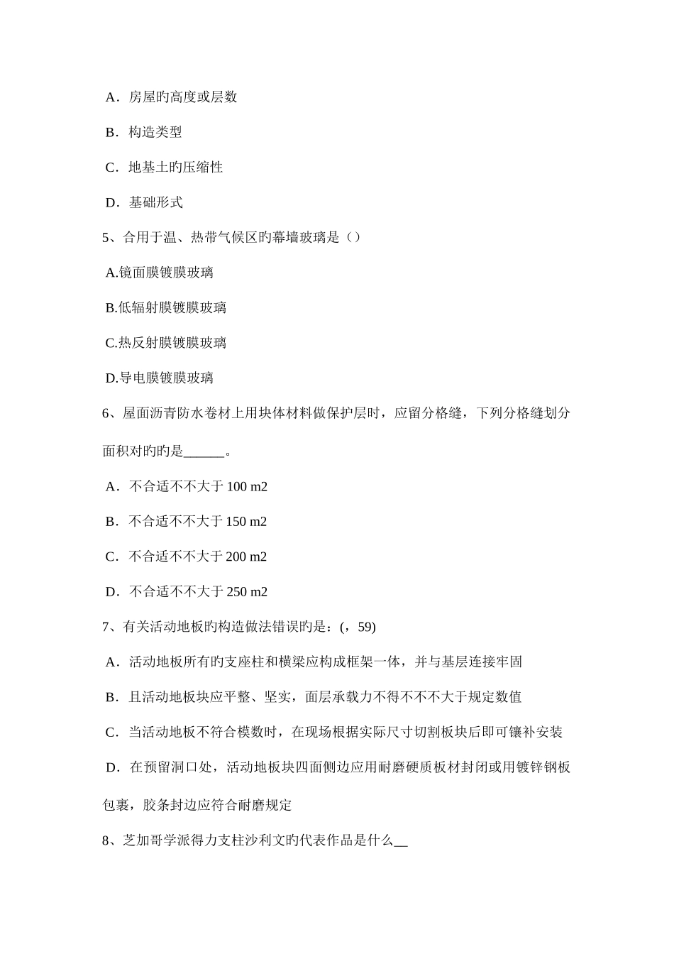 2025年上海一级建筑师建筑结构楼梯和电梯考试试题_第2页