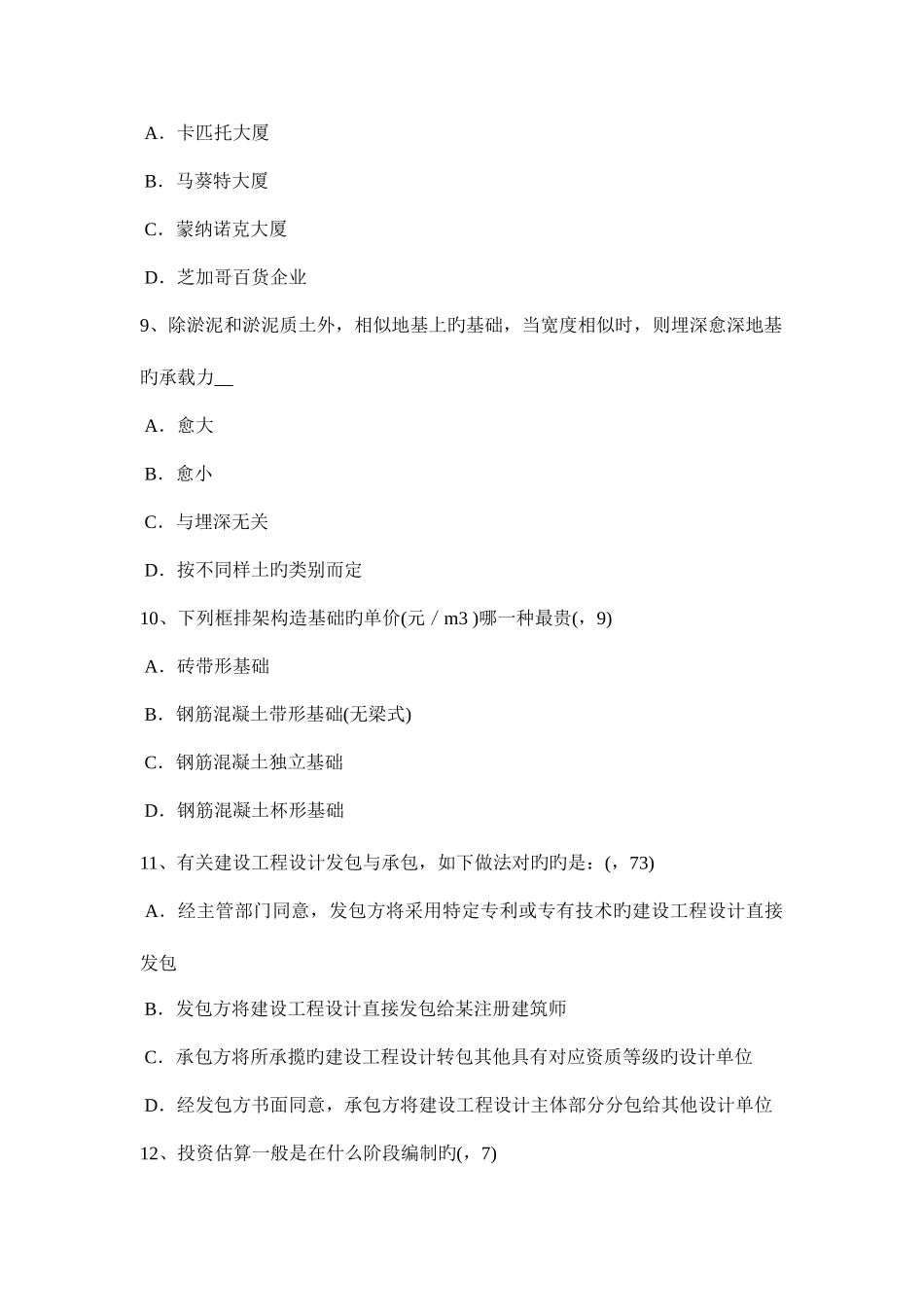 2025年上海一级建筑师建筑结构楼梯和电梯考试试题_第3页