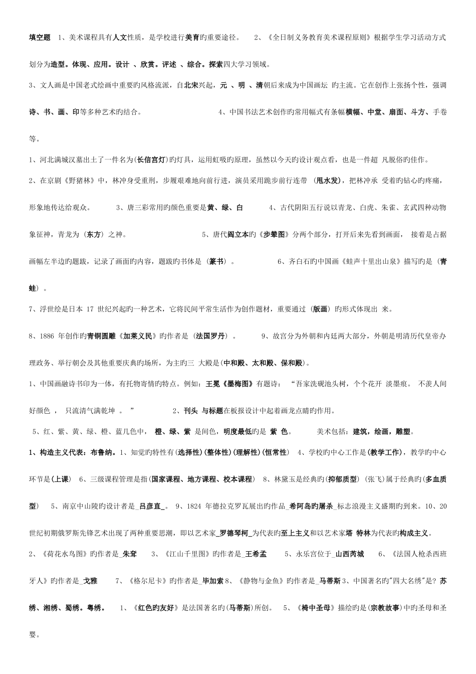 2025年中小学美术教师招聘考试题库_第1页